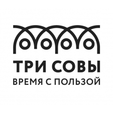 ТРИ СОВЫ