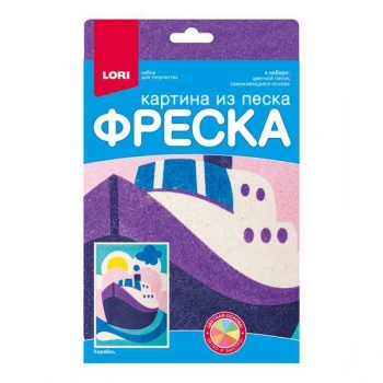 Набор для детского творчества - Фреска. Картина из песка малый набор (14,7*21см) Корабль  арт.Пз/ф-020