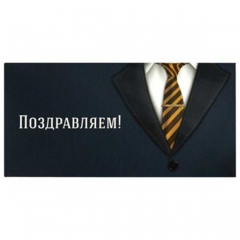 Конверт для денег 82*166мм ЗОЛОТАЯ СКАЗКА ПОЗДРАВЛЯЕМ!, выборочный лак арт.113749