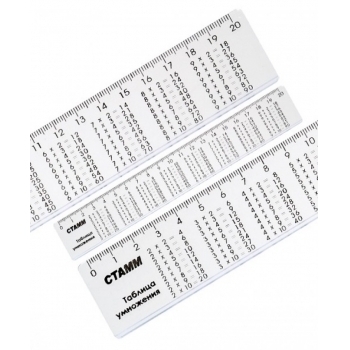 Линейка 20 см СТАММ Таблица умножения справочная, пластиковая, прозрачная, бесцветная арт.ЛС02