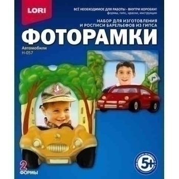 Набор для детского творчества - Фоторамки из гипса Автомобили арт.Н057