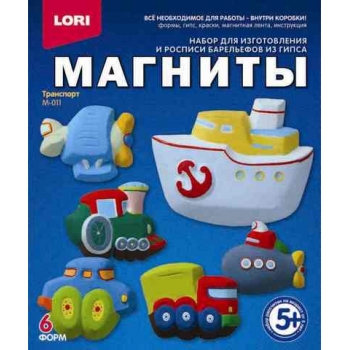 Набор для детского творчества - Фигурки на магнитах Транспорт арт.М-011