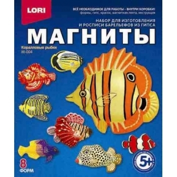 Набор для детского творчества - Фигурки на магнитах Коралловые рыбки арт.М-004