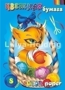 Набор цветной  бумаги А4 08цв.(16л) Котик 70 г/м2, немелов, односторонняя арт.ЦБ-8