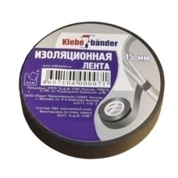 Изолента ПВХ 15мм х 10м черная Klebebander  арт.ТIK556Т/200/5