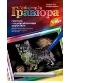 Набор для детского творчества - Гравюра с эффектом голографик большая Чихуахуа арт.Гр-125