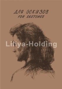 Альбом для эскизов А2 20 л. Модель на картоне, крафт-бумага, плотность 120 г/м2 арт.ЭМ2/20