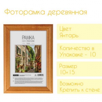 Фоторамка Office Space деревянная, 10*15см, цвет янтарь арт.РД_6314 Фоторамка Office Space деревянная, 10*15см, цвет янтарь арт.РД_6314