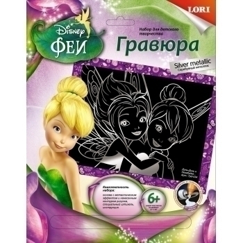 Набор для детского творчества - Гравюра DISNEY большая с эффектом серебра Динь-Динь и Незабудка арт.Грд-034