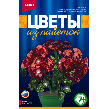 Набор для детского творчества - Цветы из пайеток Розы, 7+ арт.Цв-013