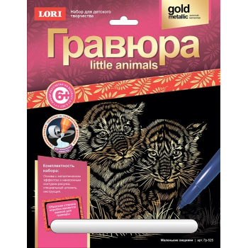 Набор для детского творчества - Гравюра ANIMALS Little большая с эффектом золота Маленькие хищники арт.Гр-525 Набор для детского творчества - Гравюра ANIMALS Little большая с эффектом золота Маленькие хищники арт.Гр-525