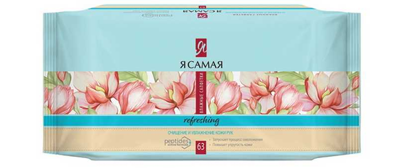 Салфетки влажные освежающие Я самая 15*20см 63шт/уп арт.6159/3324/7849