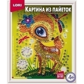 Набор для детского творчества - Картина из пайеток 200*250 Олененок, 4+ арт.Ап-010