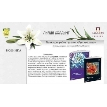 Папка для гуаши А3 10л Русское поле 297х420, 235 гр, арт. П-1707 Папка для гуаши А3 10л Русское поле 297х420, 235 гр, арт. П-1707
