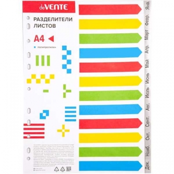 Разделитель deVENTE пластиковый A4, Январь-Декабрь арт. 3051512