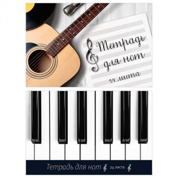 Тетрадь для нот А5 24л., горизонтальная арт.5ТдН24_9522