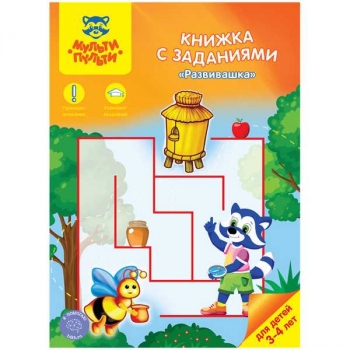 Книжка с заданиями А4 16 стр Мульти-Пульти Развивашка, 3-4 года арт.КЗ_21639