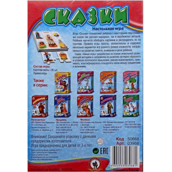 Игра настольная    Русский стиль развивающая для детей Умные игры. Сказки, картонная коробка, 3+  арт.03968