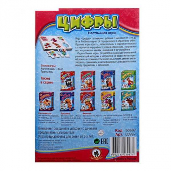 Игра настольная    Русский стиль развивающая для детей Умные игры. Цифры, картонная коробка, 3+  арт.03997