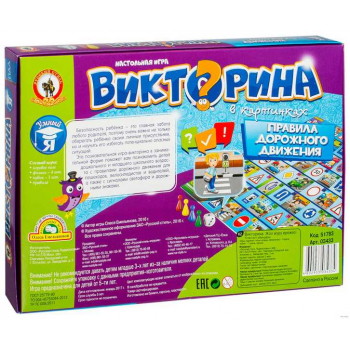 Игра настольная    Русский стиль для детей Викторина. Правила дорожного движения, картонная коробка, 5+  арт.03433