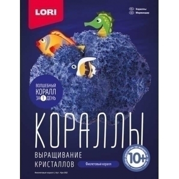 Набор для детского творчества - Выращивание кристаллов. Кораллы Фиолетовый коралл арт.Крк-002