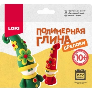 Набор для детского творчества - Полимерная глина. Брелоки Цветочные гномики, 10+ арт.Пг-012
