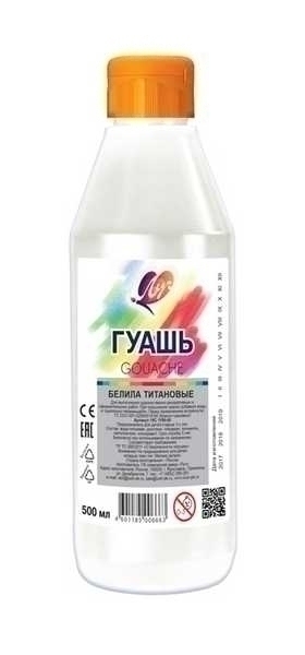 Гуашь худ. 500мл БЕЛИЛА ТИТАНОВЫЕ арт.18С 1198-08