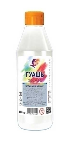 Гуашь худ. 500мл БЕЛИЛА ЦИНКОВЫЕ арт.19С 1298-08