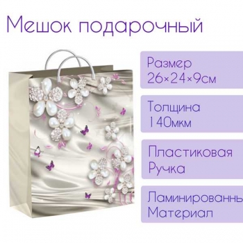 Мешок 26х24х9см мягкий пластик 140мкм ламинированный с пластиковой ручкой, Жемчужные цветочки арт.н00170634