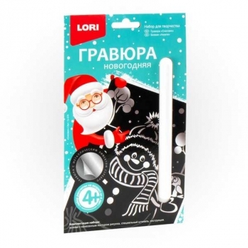 Набор для детского творчества - Гравюра новогодняя  с эффектом серебра малая Снеговик арт.Гр-578