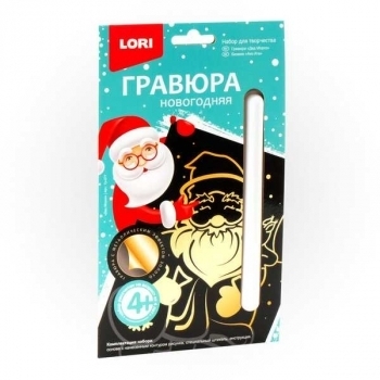 Набор для детского творчества - Гравюра новогодняя  с эффектом золота малая Дед Мороз арт.Гр-577