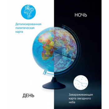 ГЛОБУС D=25см День и ночь с полит. картой и картой звездн. неба, с подсв. Классик ЕВРО,голуб.подст. арт.Ке012500278