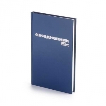 Ежедневник А5 134*207 мм, недатир. Альт БУМВИНИЛ 256 стр, тв. обл., тиснение фольгой, синий арт.3-044/5