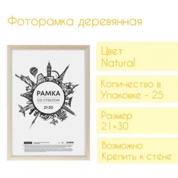 Фоторамка Office Space деревянная, 21*30см, цвет Natural арт.296647