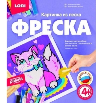 Набор для детского творчества - Фреска. Картина из песка Кошечка (4+) арт.Кп-052