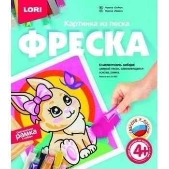 Набор для детского творчества - Фреска. Картина из песка Зайка (4+) арт.Кп-053
