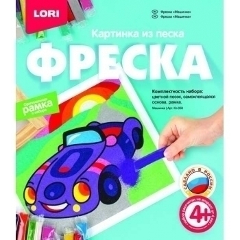 Набор для детского творчества - Фреска. Картина из песка Машинка (4+) арт.Кп-058