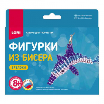 Набор для детского творчества - Брелоки. Фигурки из бисера Дельфин арт.Бис-085 Набор для детского творчества - Брелоки. Фигурки из бисера Дельфин арт.Бис-085