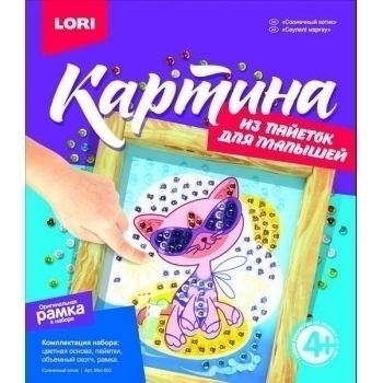 Набор для детского творчества - Картина из пайеток для малышей Солнечный котик, 4+ арт.Мкс-003