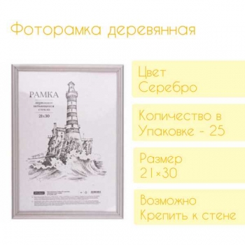 Фоторамка Office Space деревянная, 21*30см, цвет серебро, акрил. небьющееся стекло арт.РД_32407