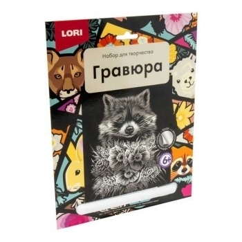 Набор для детского творчества - Гравюра ЖИВОТНЫЕ В ЦВЕТАХ большая с эффектом серебра Очаровательный енот арт.Гр-612