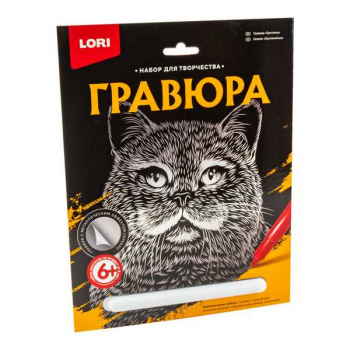 Набор для детского творчества - Гравюра ЖИВОТНЫЕ большая с эффектом серебра Британец арт.Гр-602