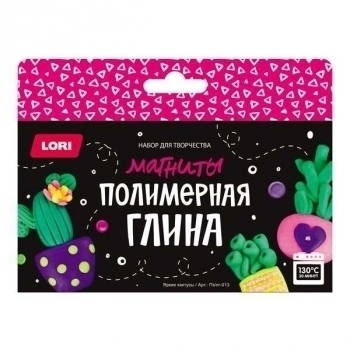 Набор для детского творчества - Полимерная глина. Магниты Яркие кактусы, 10+ арт.Пз/Пг-013
