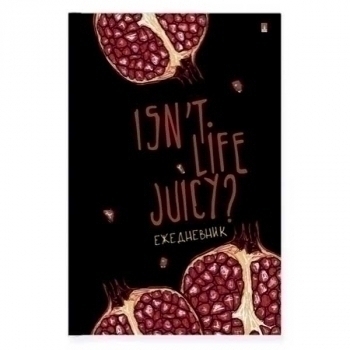 Ежедневник А5 134*207 мм, недатир. Альт лин. JUICY LIFE. ГРАНАТ, 256 стр, 7БЦ, глянцевая ламинация арт.3-024/32