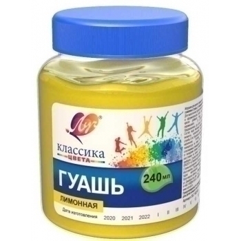 Гуашь худ. 240мл ЛИМОННАЯ Классика арт.30С 1822-08 Гуашь худ. 240мл ЛИМОННАЯ Классика арт.30С 1822-08