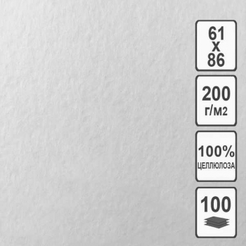 Бумага рисовальная  А1 (610*860мм), 200 г/м2 (цена за уп. 100л)  арт. 610*860_рис