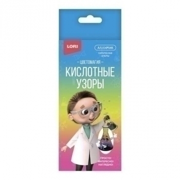 Набор для детского творчества - Химические опыты Кислотные узоры арт.Оп-093 Набор для детского творчества - Химические опыты Кислотные узоры арт.Оп-093