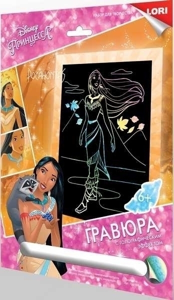 Набор для детского творчества - Гравюра DISNEY большая с эффектом голографик Покахонтас арт.Грд-088