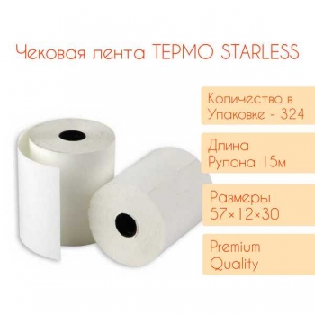 Чековая лента 57*12*30, 15м ТЕРМО STARLESS д/касс. аппаратов арт.57*12*30_15м Чековая лента 57*12*30, 15м ТЕРМО STARLESS д/касс. аппаратов арт.57*12*30_15м