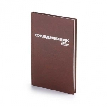 Ежедневник А5 134*207 мм, недатир. Альт БУМВИНИЛ 256 стр, тв. обл., тиснение фольгой, коричневый арт.3-044/3